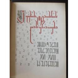 Miniatures of the XVI-XVIII Centuries to the poem:The Knight